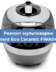 Замена уплотнителей на мультиварке Element Eco Ceramic FWA04TW в Перми
